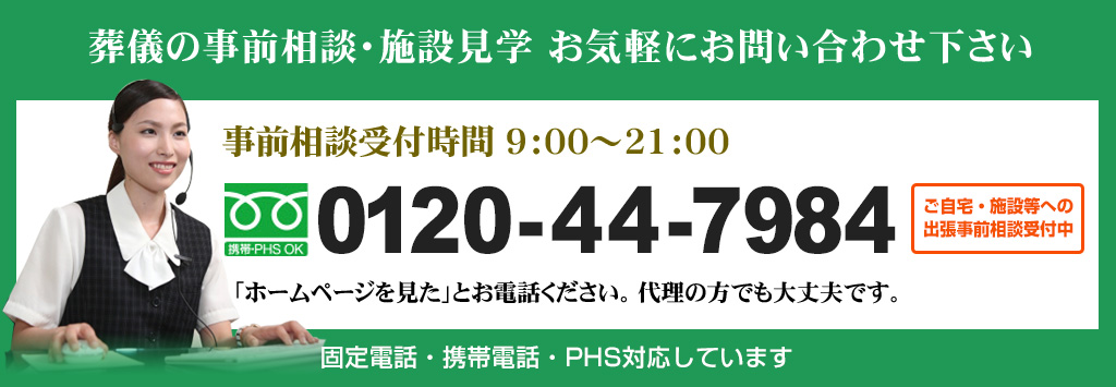 ご相談無料 お電話はこちら0120-44-7984