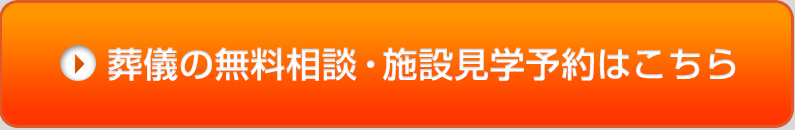 無料メール相談・現地見学予約はこちら