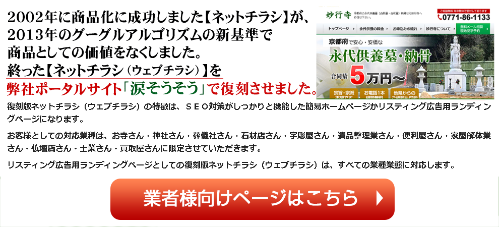 ネットチラシについて。詳しくはこちら