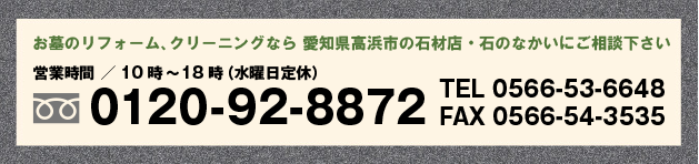 お電話は0120-92-8872