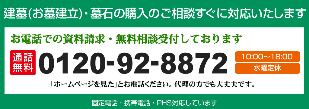 ご相談無料 資料請求はこちら0120-92-8872